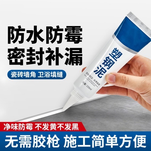 防水防霉塑鋼泥