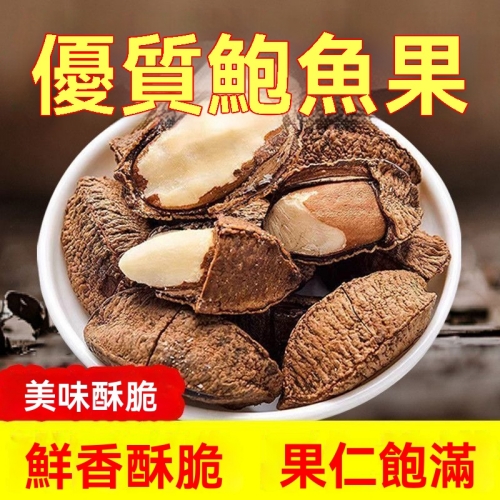 甄選沙漠鮑魚果