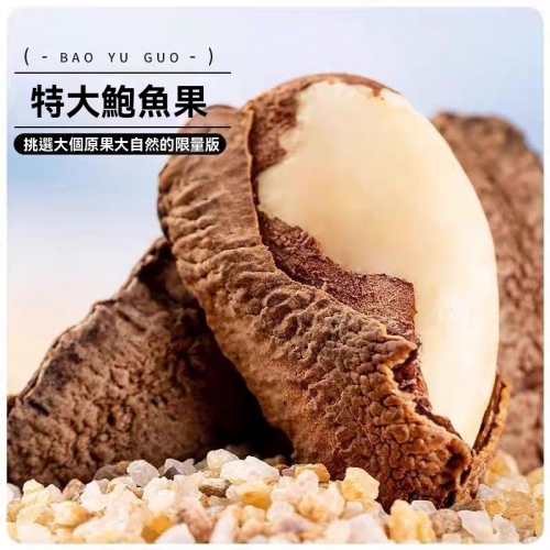 甄選沙漠鮑魚果