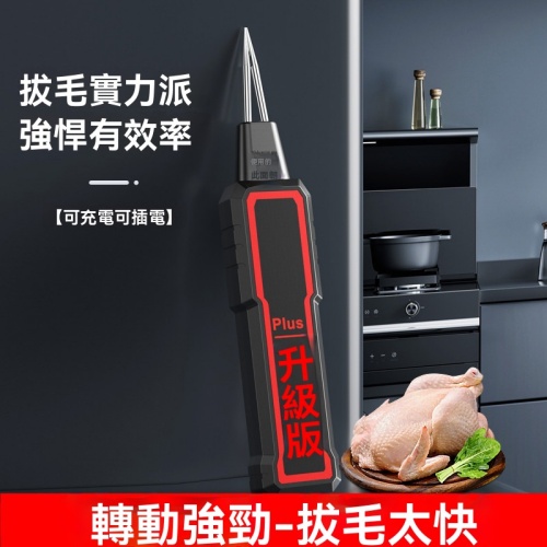 電動拔毛器