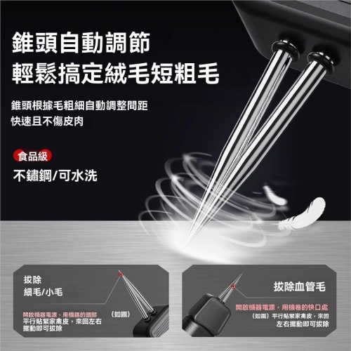 電動拔毛器