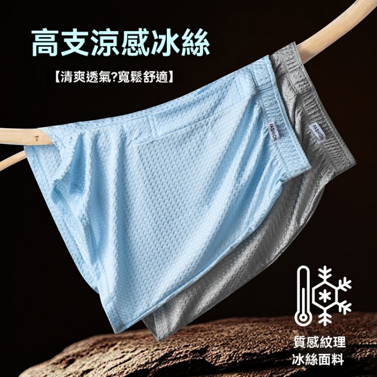 冰絲華夫格內褲